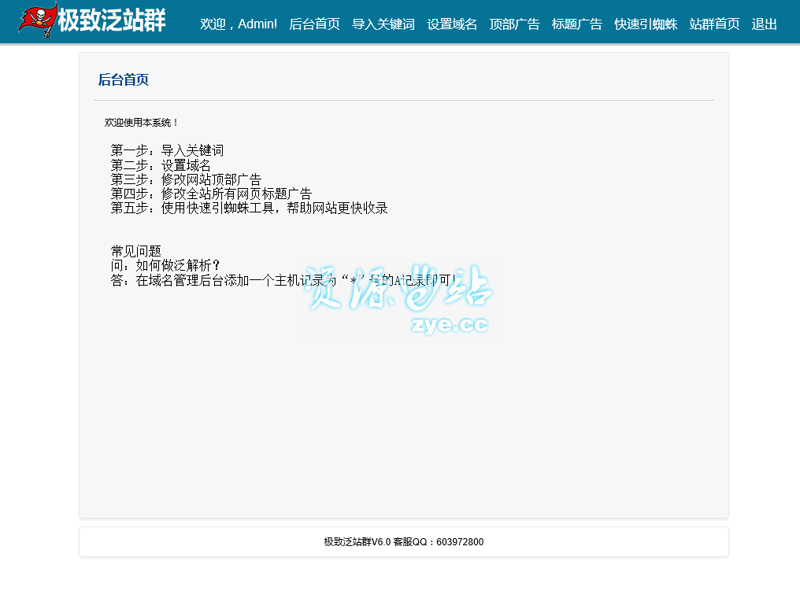 站群软件引领网站管理新风向