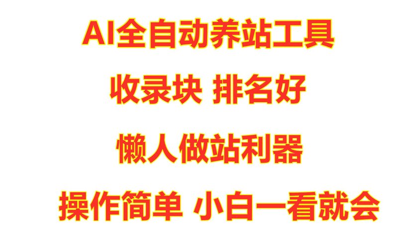 站群程序出售市场趋势与投资策略